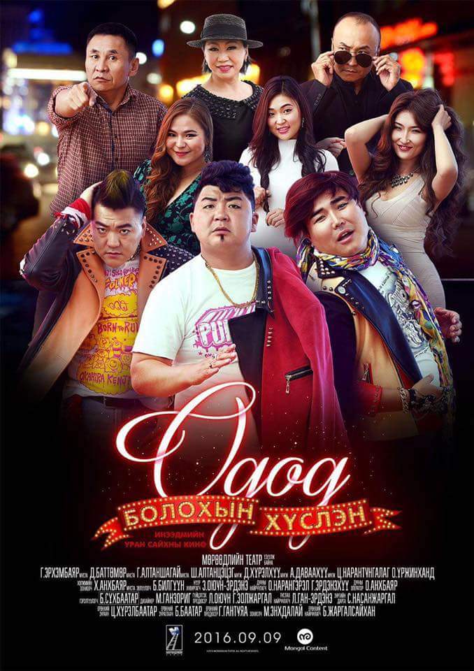 “Одод болохын хүслэн” маргааш нээлтээ хийнэ